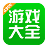 4399游戏盒,4399游戏盒下载,4399游戏盒免费下载