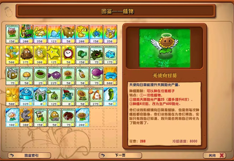 植物大战僵尸杂交版2.3.5