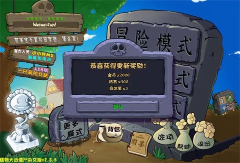 植物大战僵尸杂交版2.3.5图0