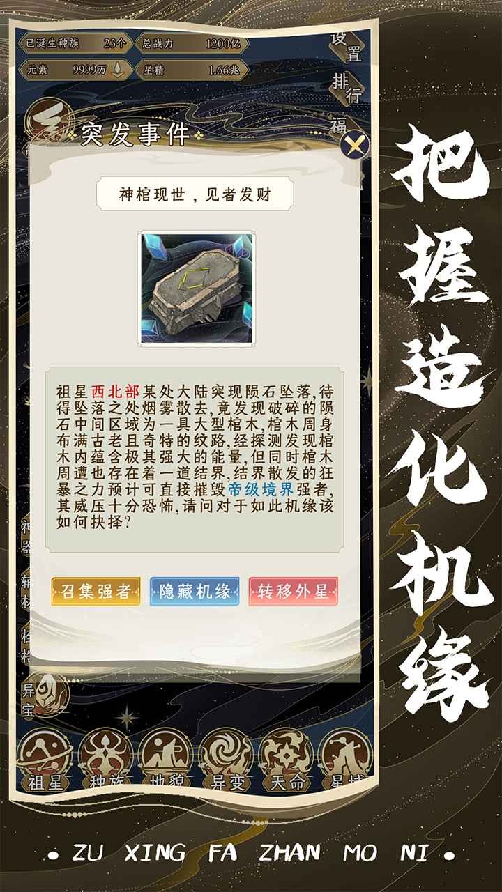 祖星发展模拟免广告截图