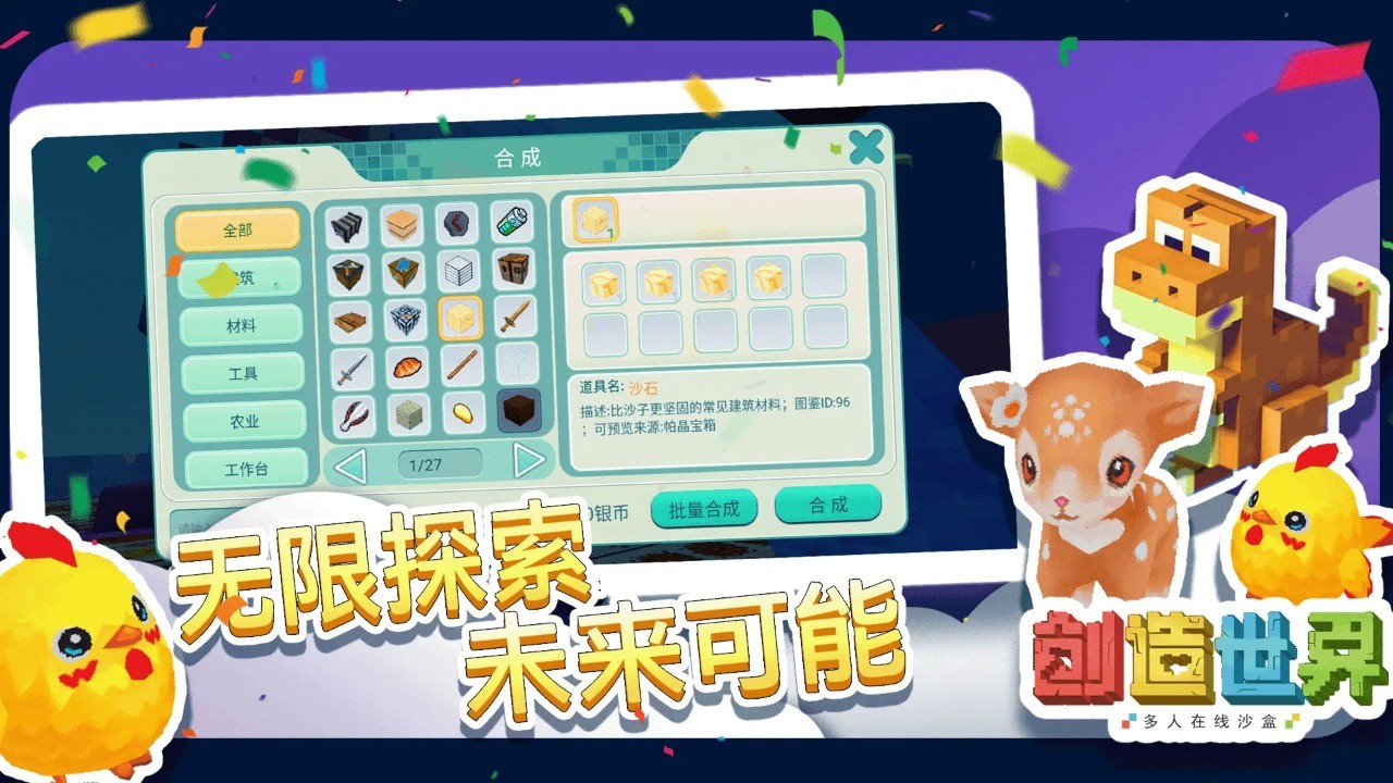 创造世界正版图0