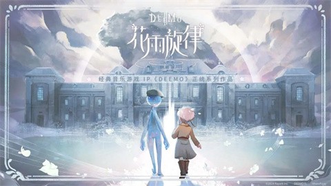 花雨旋律deemo2截图