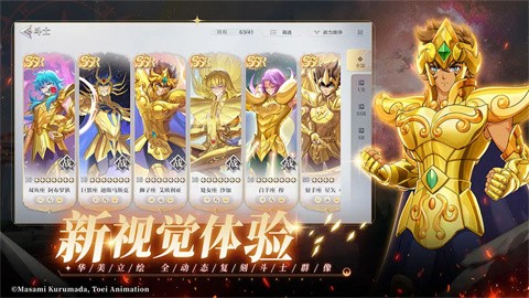 圣斗士星矢重生2官网版截图