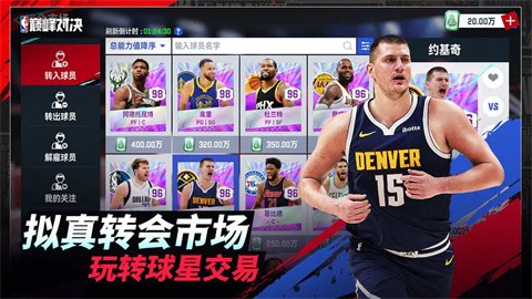 NBA巅峰对决官方正版图2