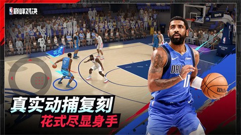 NBA巅峰对决官方正版截图