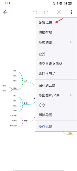 简约思维手机版