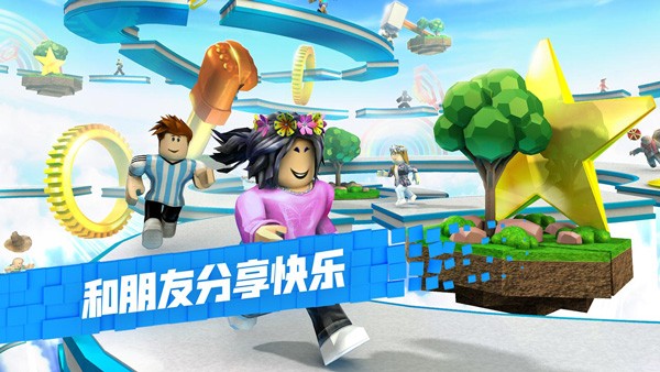 roblox中文版截图