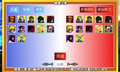 像素火影砖乎改诸神1.2图1