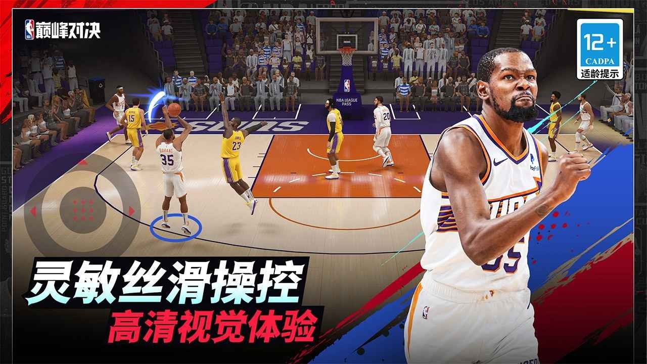 NBA巅峰对决手机版截图