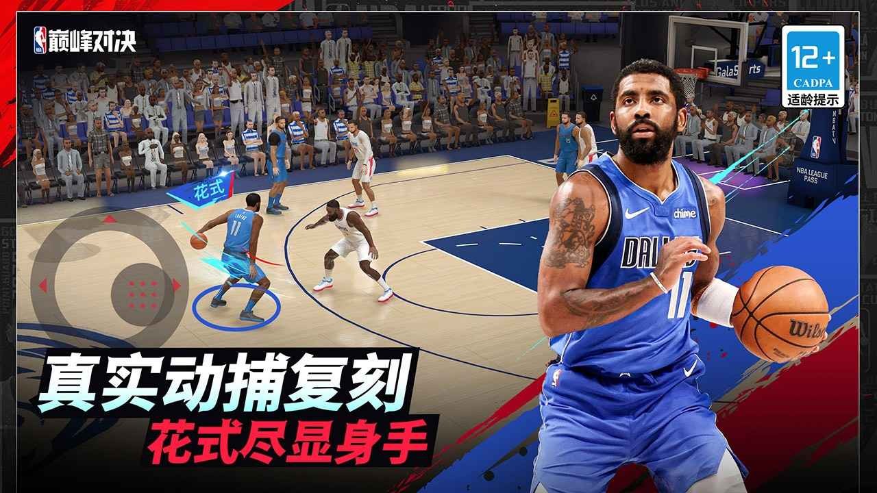 NBA巅峰对决手机版截图