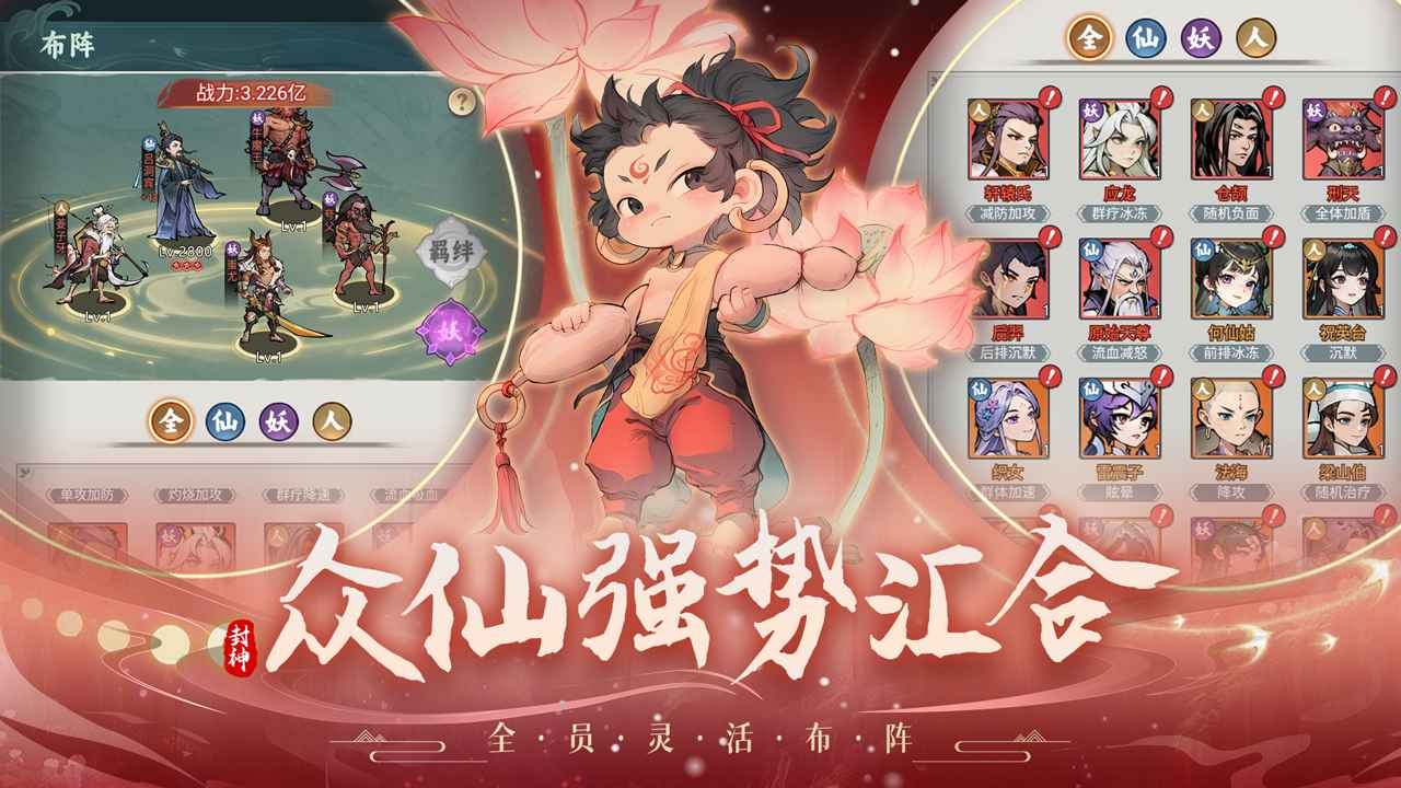 封神让我来官网版截图