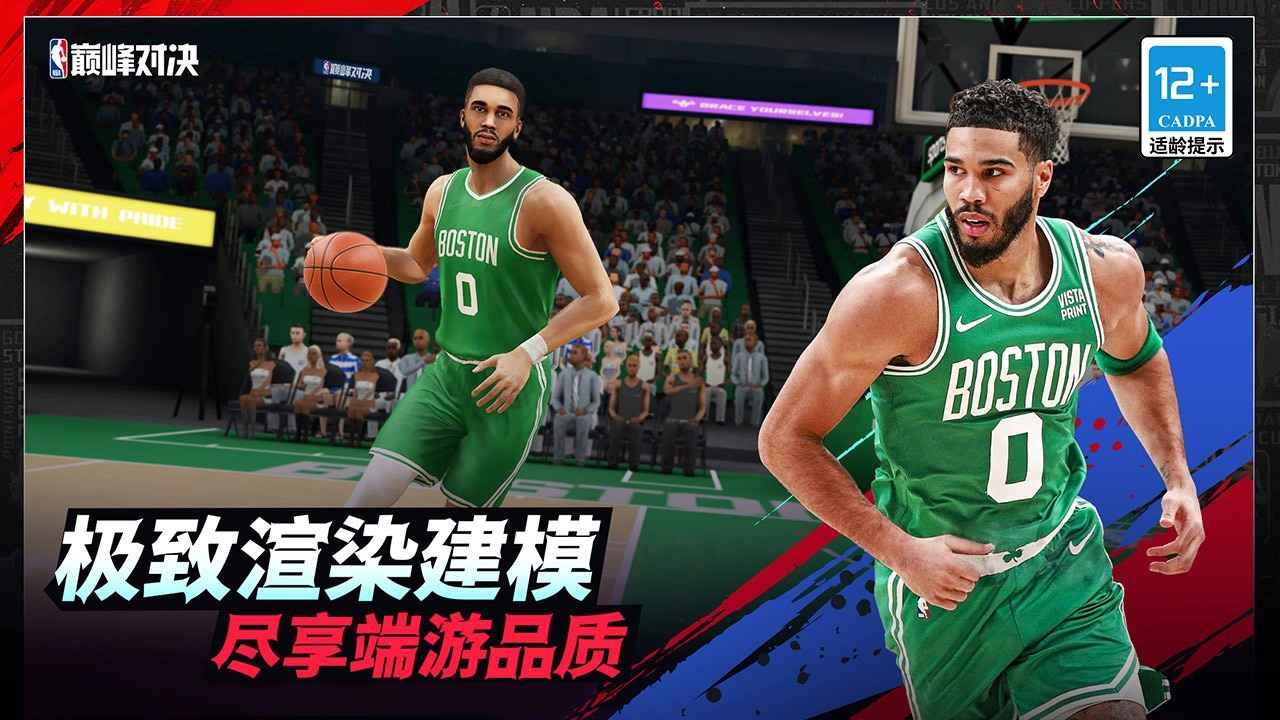 NBA巅峰对决手机版截图