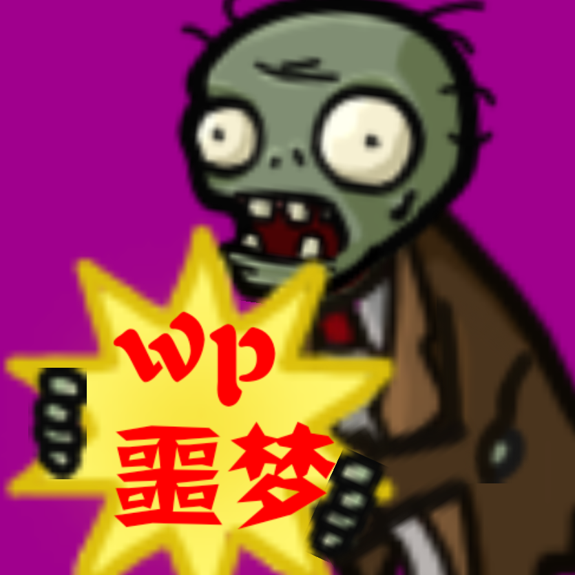 PvZwp噩梦版下载 