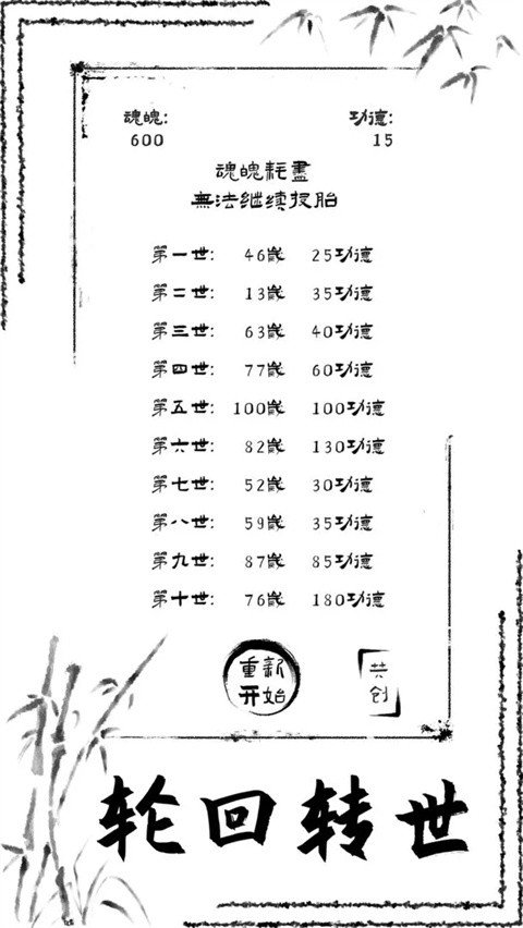 投胎模拟器图6