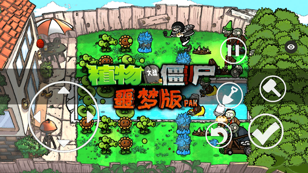 PvZwp噩梦版截图