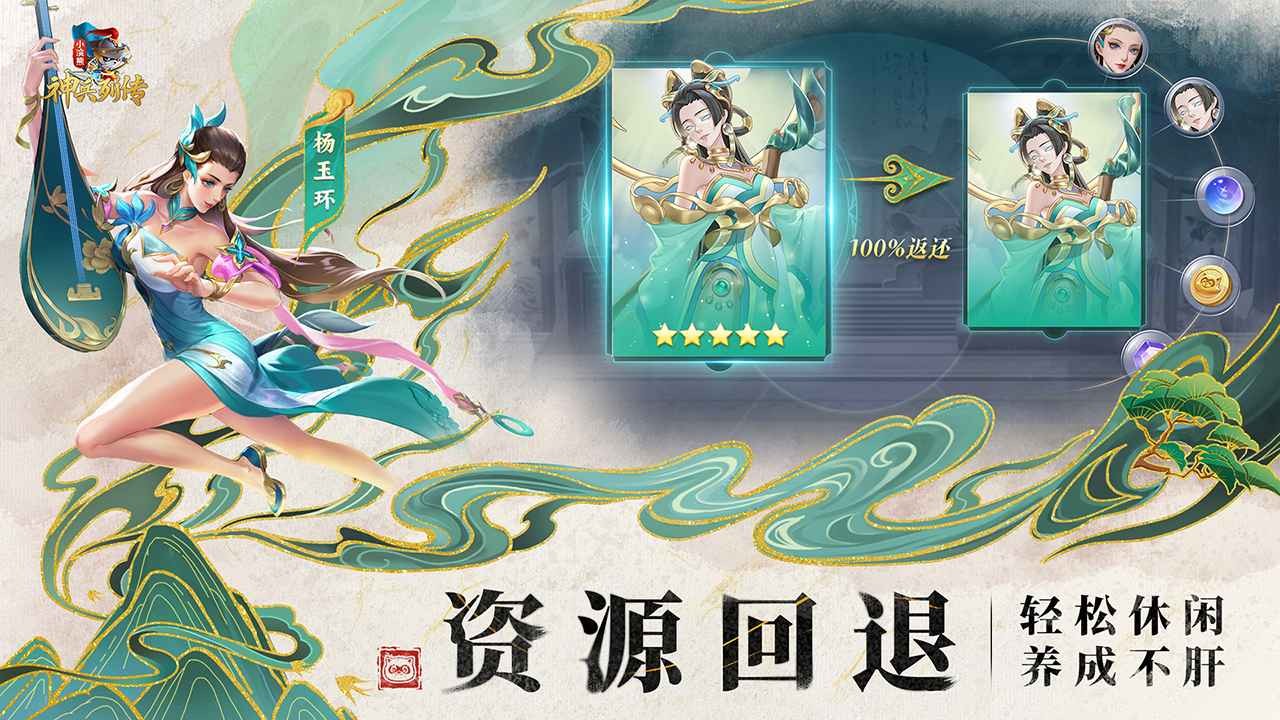 小浣熊神兵列传官方版截图