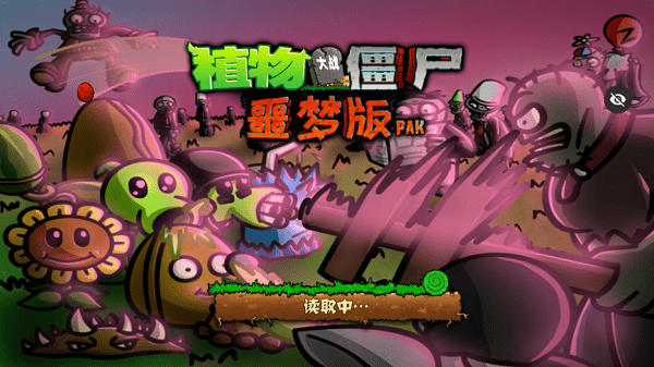 PvZwp噩梦版截图