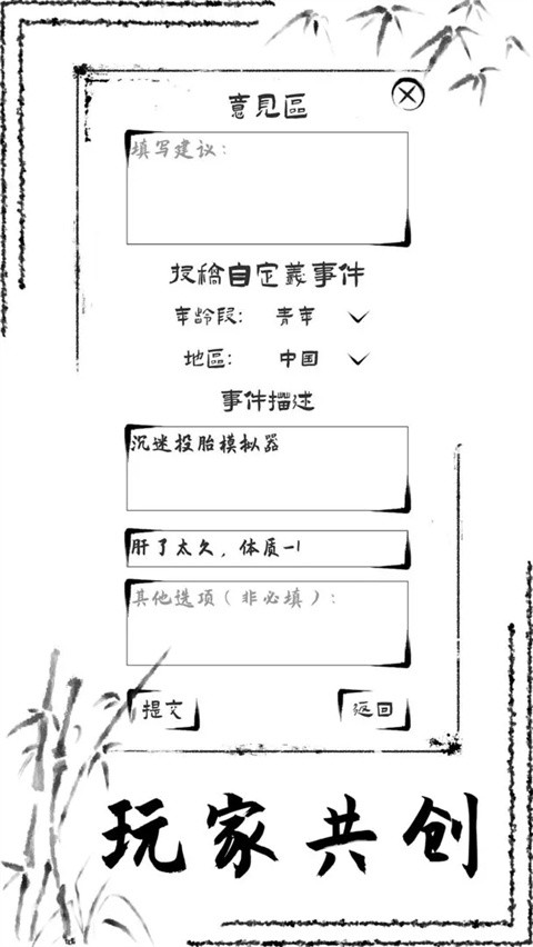 投胎模拟器图1