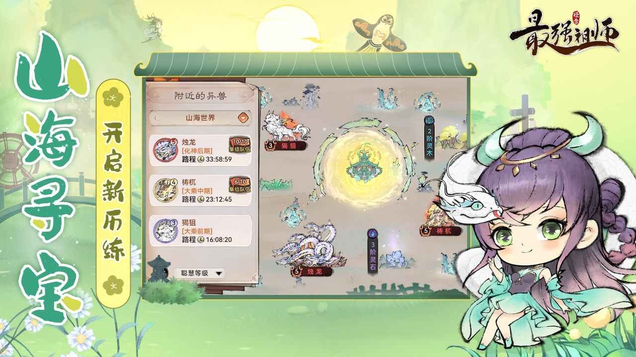 最强祖师宗门模拟器截图