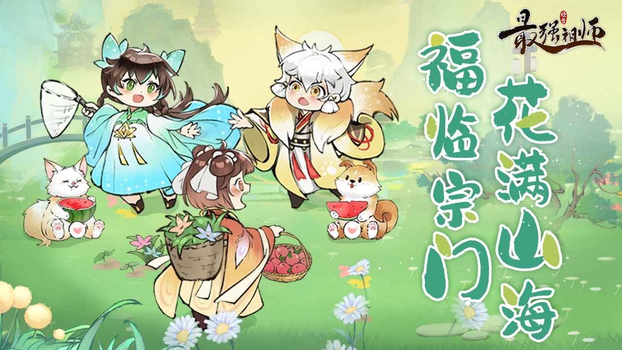 最强祖师宗门模拟器图2