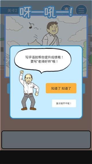 我要翘课2官方正版图0