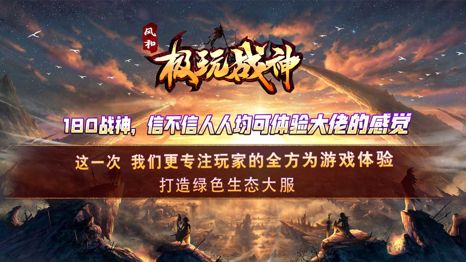 风和极玩战神截图