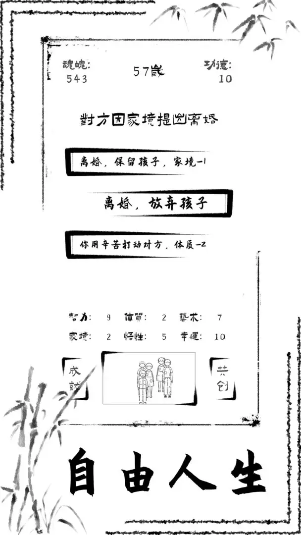 投胎模拟器无广告版截图