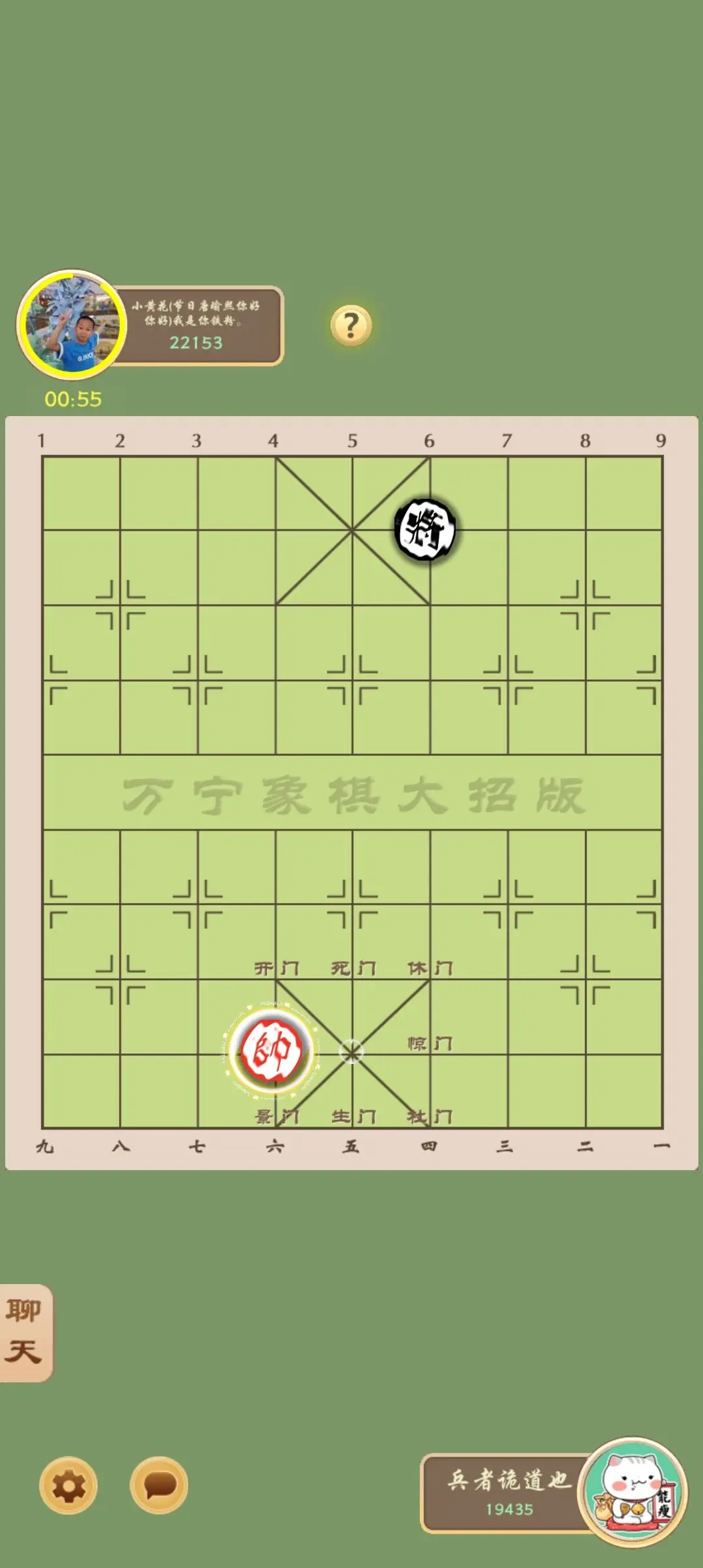 万宁象棋奇门遁甲