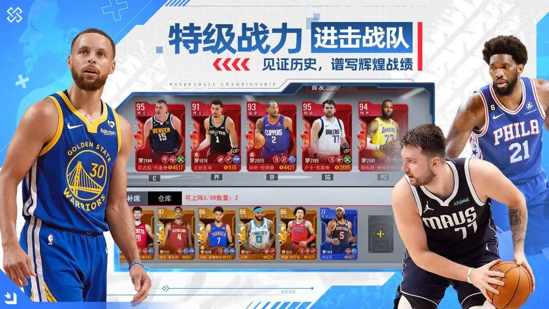 NBA篮球世界图2