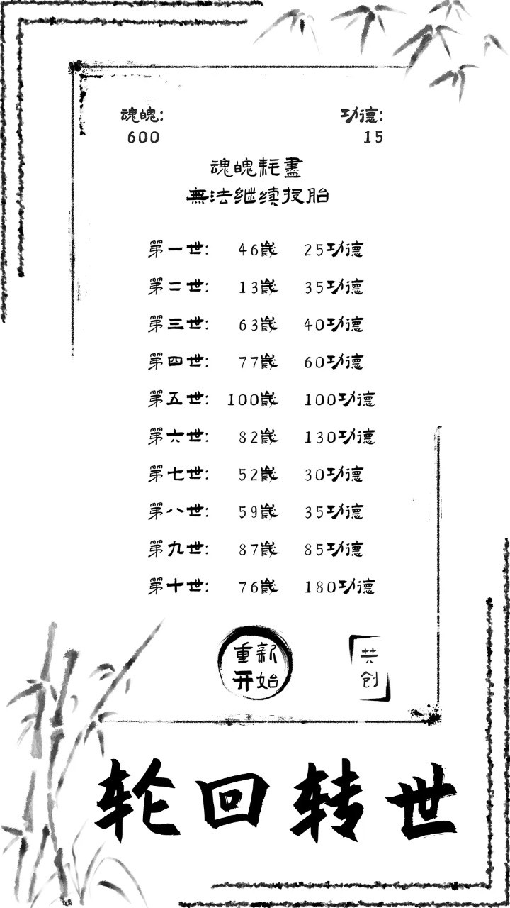 投胎模拟器手机版截图