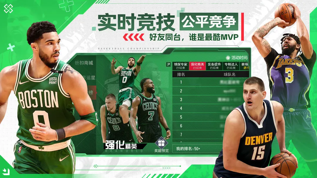 NBA篮球世界截图