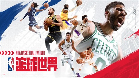 NBA篮球世界测试服截图