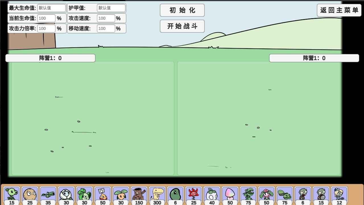 植物大战僵尸BD版宅宅萝卜截图