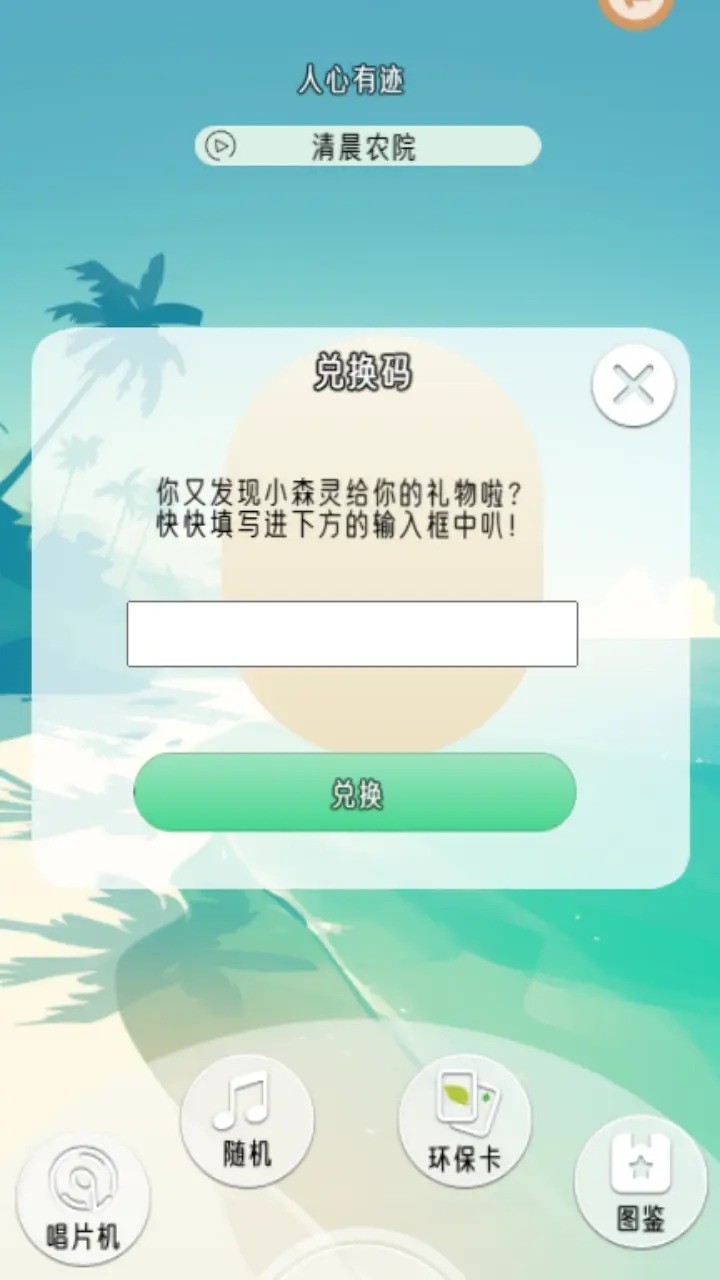 冥想小森灵截图