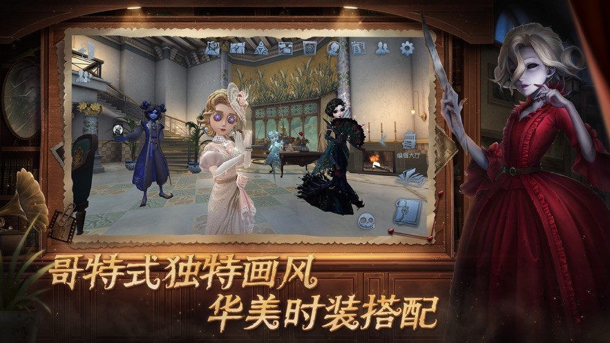 第五人格vivo版截图