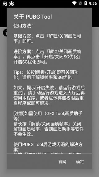 pubgtool画质助手2024最新版下载