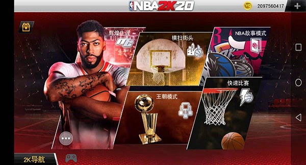 nba2k20豪华版截图