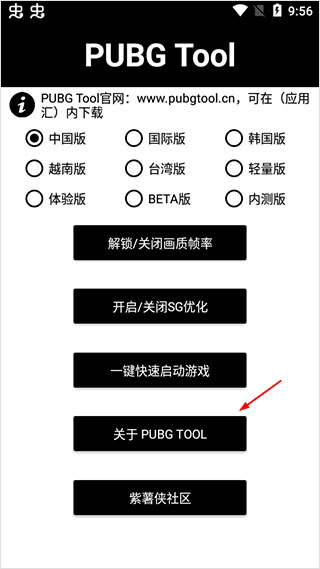 pubgtool画质助手2024最新版下载