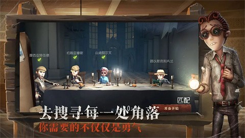 第五人格共研服官网版截图