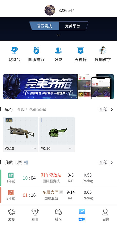 csgo掌上助手手机版