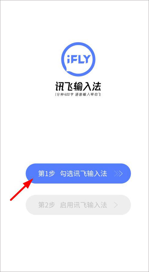 飞讯输入法免费下载