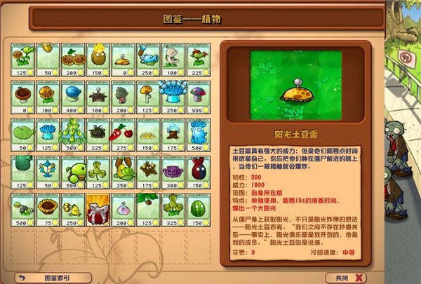 植物大战僵尸杂交版2.5图1