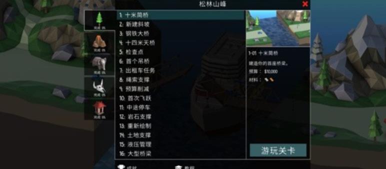 桥梁建造师2官方正版