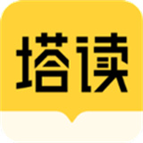 塔读小说app下载安装  v10.86