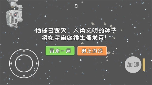 流浪地球模拟器中文版截图