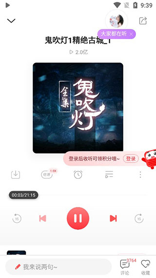 蜻蜓FM听书