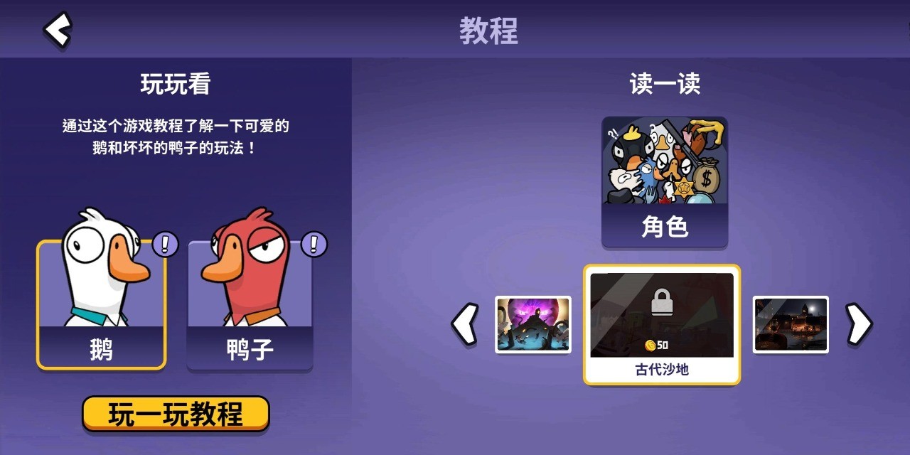 鹅鸭杀中文版图3