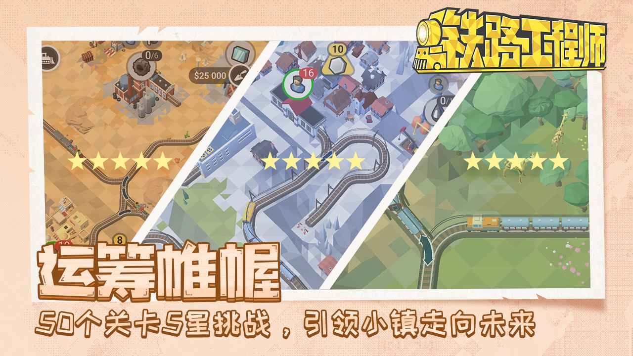 铁路规划新星截图