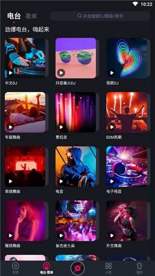 酷狗DJ音乐手机版