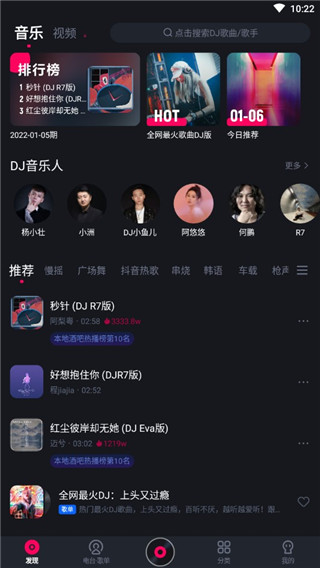 酷狗DJ音乐手机版